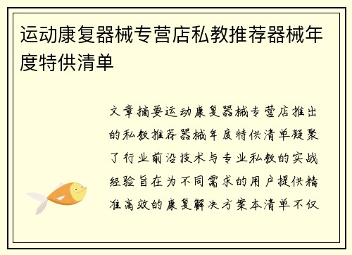 运动康复器械专营店私教推荐器械年度特供清单